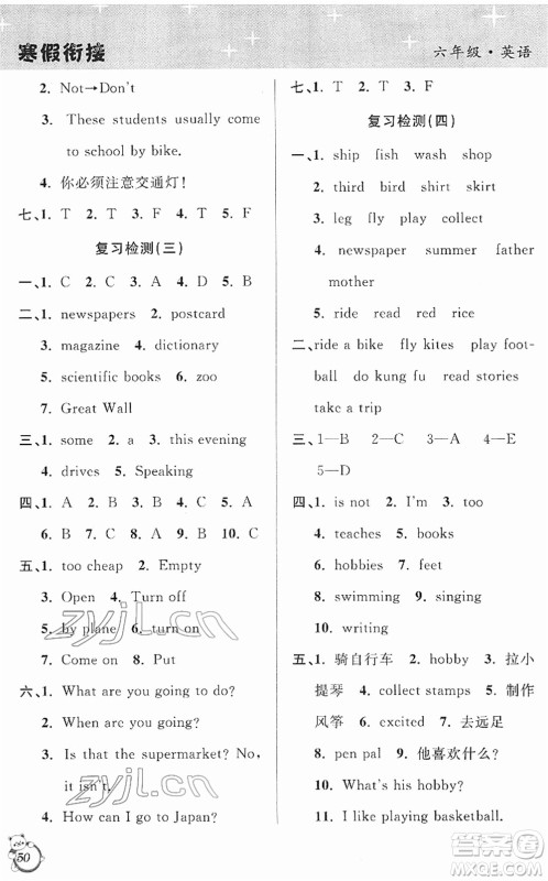 安徽人民出版社2022第三学期寒假衔接六年级英语PEP版答案