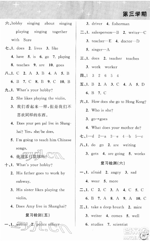 安徽人民出版社2022第三学期寒假衔接六年级英语PEP版答案