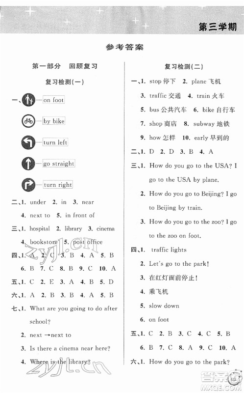 安徽人民出版社2022第三学期寒假衔接六年级英语PEP版答案
