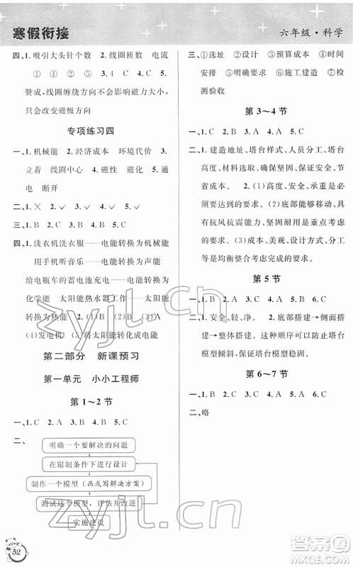 浙江科学技术出版社2022第三学期寒假衔接六年级科学JK教科版答案