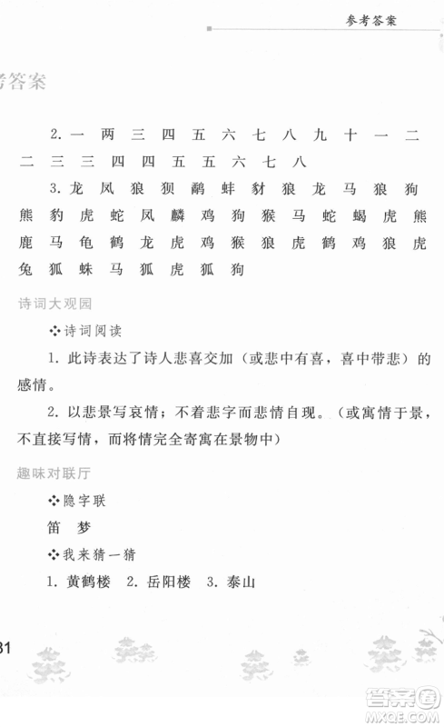 人民教育出版社2022寒假作业八年级语文人教版答案