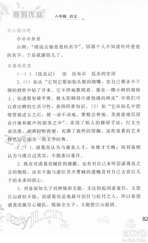 人民教育出版社2022寒假作业八年级语文人教版答案