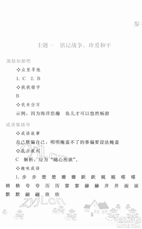 人民教育出版社2022寒假作业八年级语文人教版答案