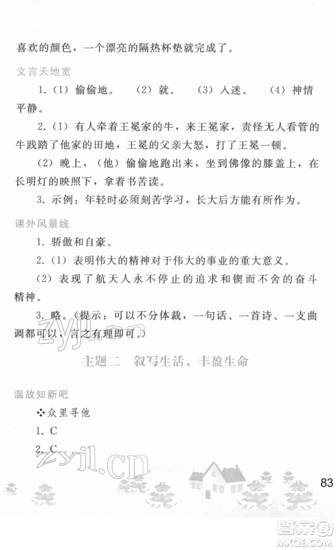 人民教育出版社2022寒假作业八年级语文人教版答案 人民教育出版社2022寒假作业八年级语文人教版答案