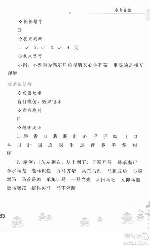 人民教育出版社2022寒假作业八年级语文人教版答案