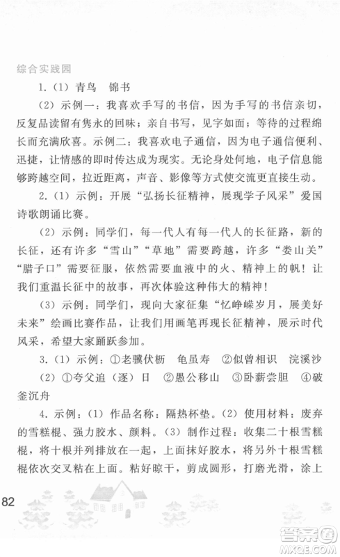 人民教育出版社2022寒假作业八年级语文人教版答案