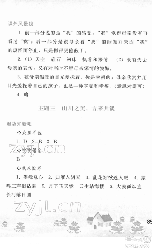 人民教育出版社2022寒假作业八年级语文人教版答案 人民教育出版社2022寒假作业八年级语文人教版答案