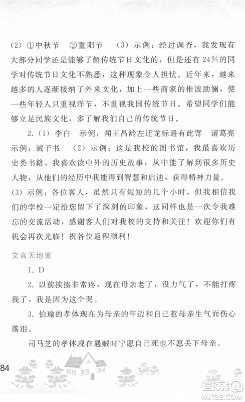 人民教育出版社2022寒假作业八年级语文人教版答案 人民教育出版社2022寒假作业八年级语文人教版答案