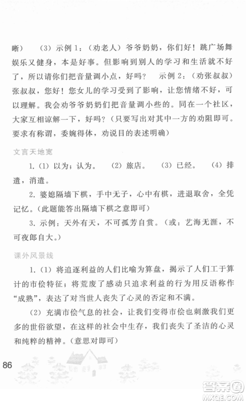 人民教育出版社2022寒假作业八年级语文人教版答案