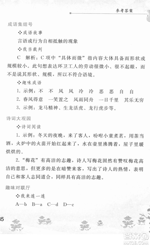 人民教育出版社2022寒假作业八年级语文人教版答案