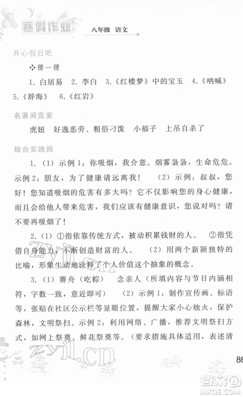 人民教育出版社2022寒假作业八年级语文人教版答案