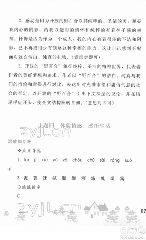 人民教育出版社2022寒假作业八年级语文人教版答案 人民教育出版社2022寒假作业八年级语文人教版答案
