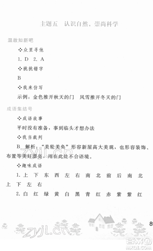 人民教育出版社2022寒假作业八年级语文人教版答案