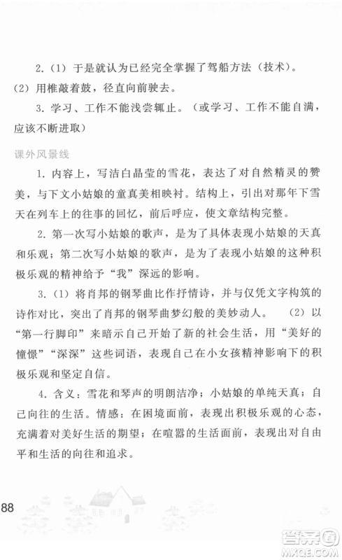 人民教育出版社2022寒假作业八年级语文人教版答案