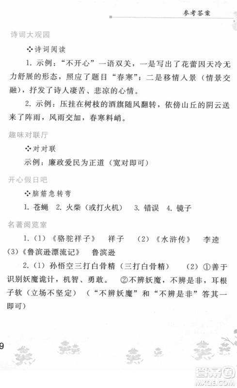 人民教育出版社2022寒假作业八年级语文人教版答案