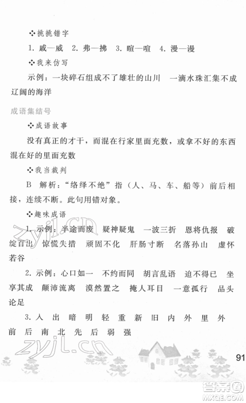 人民教育出版社2022寒假作业八年级语文人教版答案