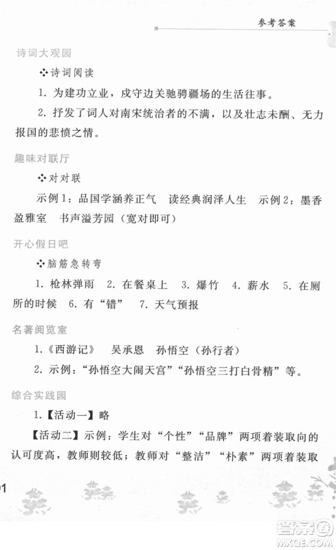 人民教育出版社2022寒假作业八年级语文人教版答案