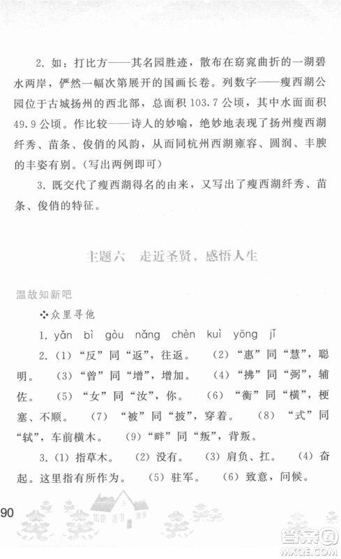 人民教育出版社2022寒假作业八年级语文人教版答案