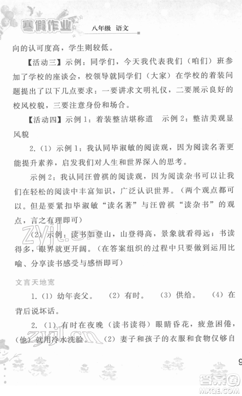 人民教育出版社2022寒假作业八年级语文人教版答案