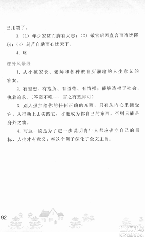 人民教育出版社2022寒假作业八年级语文人教版答案