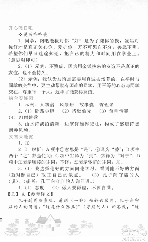 人民教育出版社2022寒假作业七年级语文人教版答案