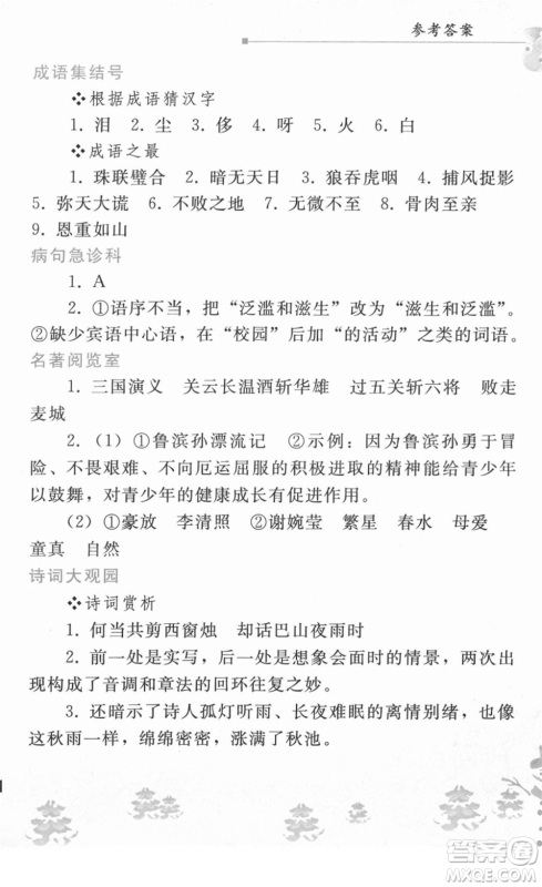 人民教育出版社2022寒假作业七年级语文人教版答案