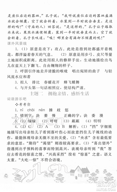 人民教育出版社2022寒假作业七年级语文人教版答案