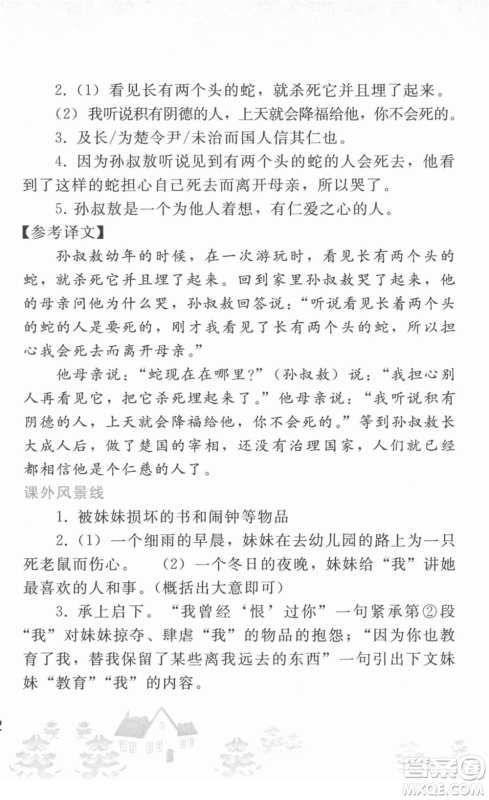 人民教育出版社2022寒假作业七年级语文人教版答案