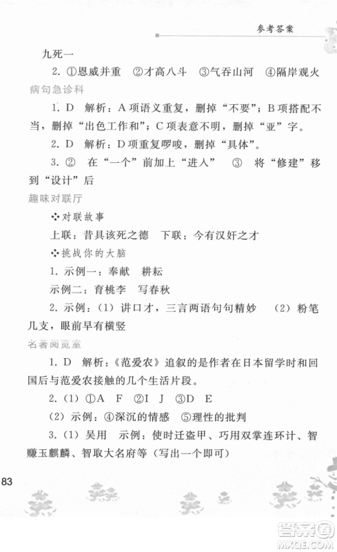 人民教育出版社2022寒假作业七年级语文人教版答案