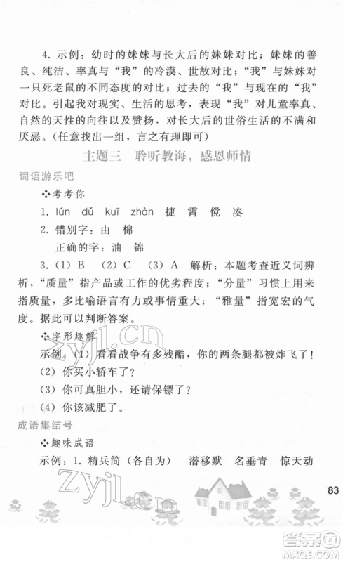 人民教育出版社2022寒假作业七年级语文人教版答案