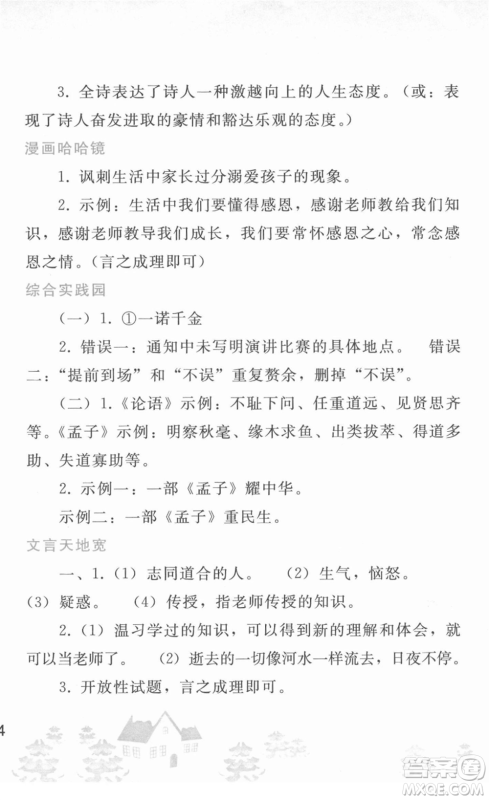 人民教育出版社2022寒假作业七年级语文人教版答案