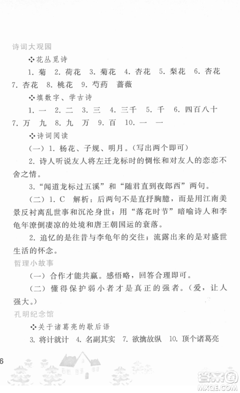 人民教育出版社2022寒假作业七年级语文人教版答案