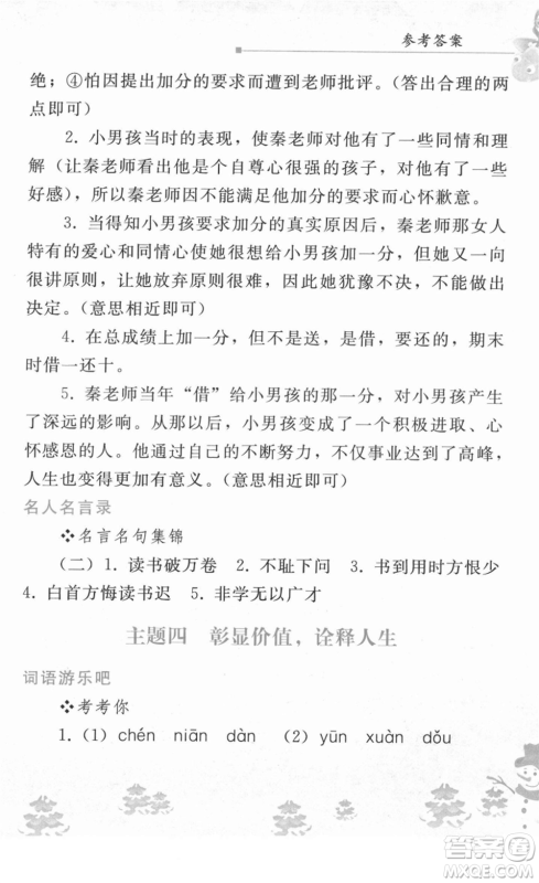 人民教育出版社2022寒假作业七年级语文人教版答案