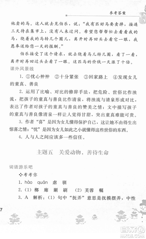 人民教育出版社2022寒假作业七年级语文人教版答案