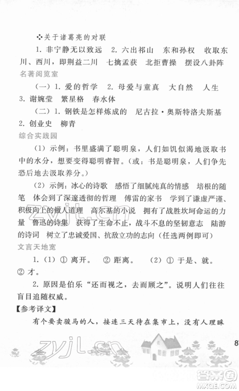 人民教育出版社2022寒假作业七年级语文人教版答案