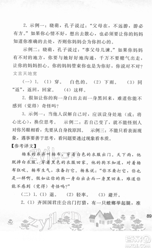 人民教育出版社2022寒假作业七年级语文人教版答案