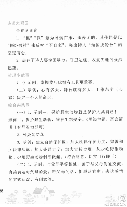 人民教育出版社2022寒假作业七年级语文人教版答案