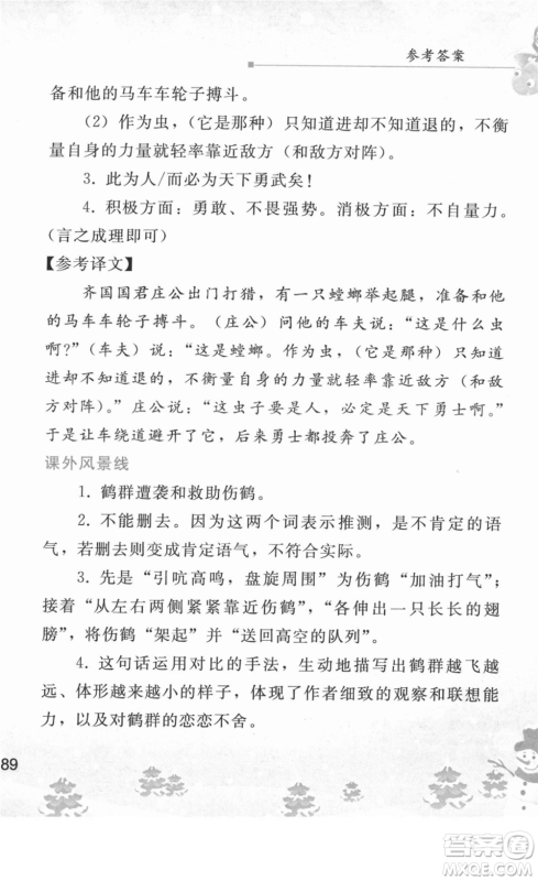 人民教育出版社2022寒假作业七年级语文人教版答案