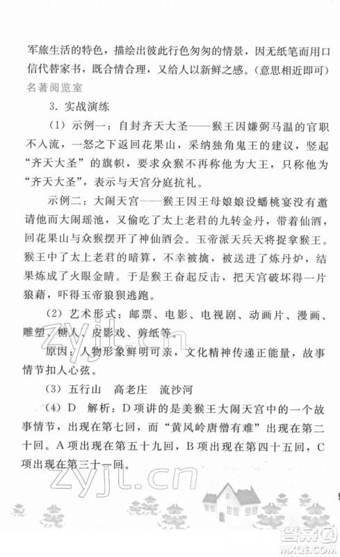 人民教育出版社2022寒假作业七年级语文人教版答案