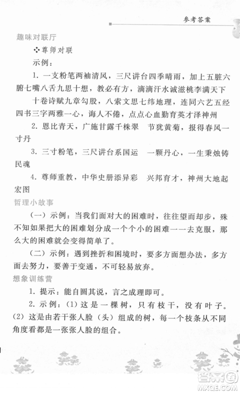 人民教育出版社2022寒假作业七年级语文人教版答案