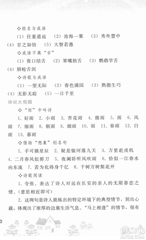 人民教育出版社2022寒假作业七年级语文人教版答案