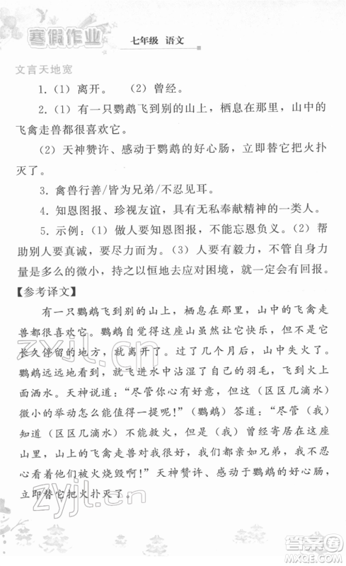 人民教育出版社2022寒假作业七年级语文人教版答案