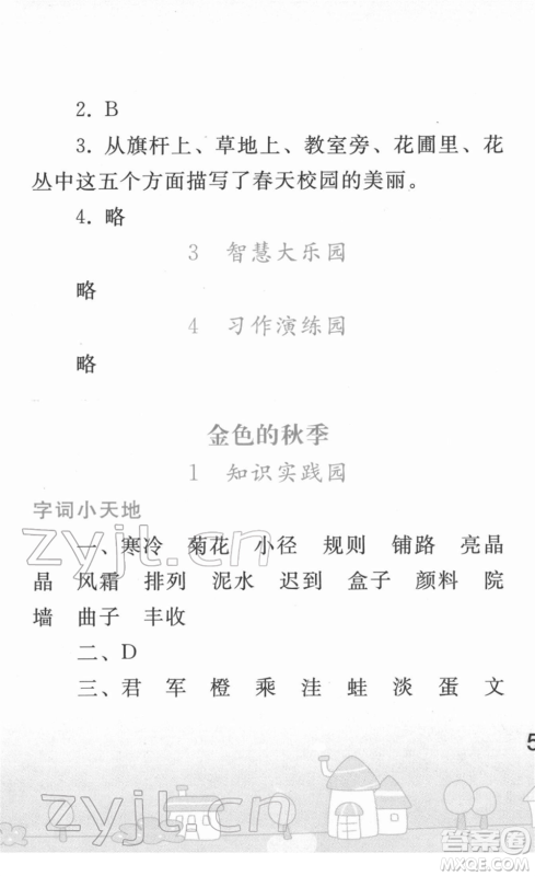人民教育出版社2022寒假作业三年级语文人教版答案 人民教育出版社2022寒假作业三年级语文人教版答案