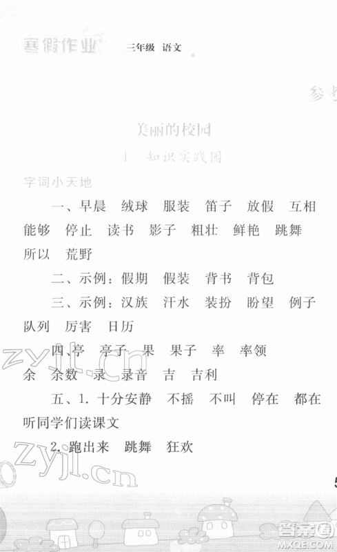 人民教育出版社2022寒假作业三年级语文人教版答案 人民教育出版社2022寒假作业三年级语文人教版答案