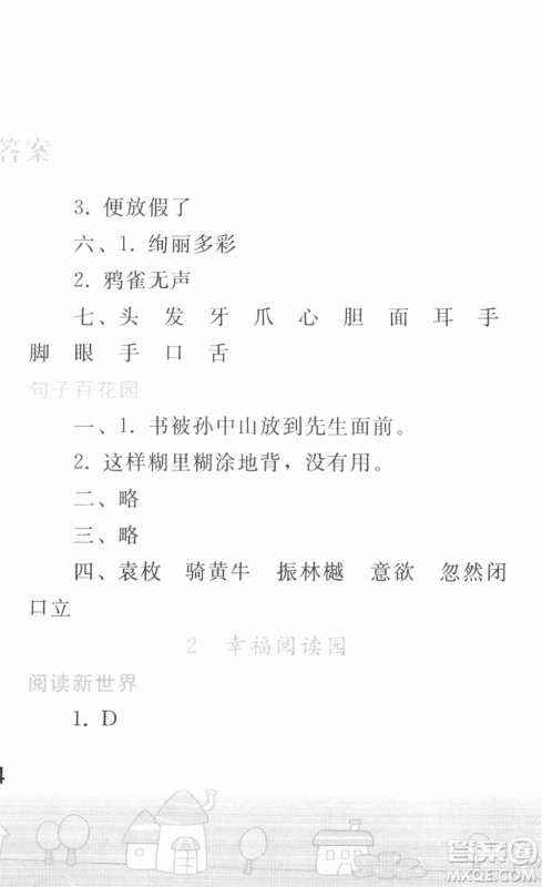 人民教育出版社2022寒假作业三年级语文人教版答案 人民教育出版社2022寒假作业三年级语文人教版答案