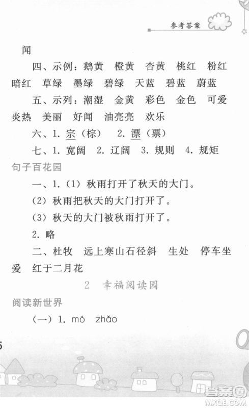 人民教育出版社2022寒假作业三年级语文人教版答案 人民教育出版社2022寒假作业三年级语文人教版答案