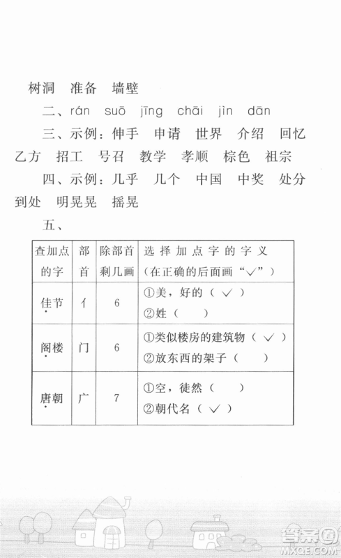人民教育出版社2022寒假作业三年级语文人教版答案 人民教育出版社2022寒假作业三年级语文人教版答案