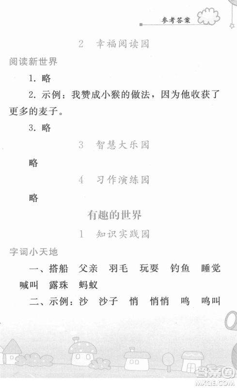 人民教育出版社2022寒假作业三年级语文人教版答案 人民教育出版社2022寒假作业三年级语文人教版答案