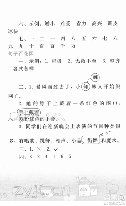 人民教育出版社2022寒假作业三年级语文人教版答案 人民教育出版社2022寒假作业三年级语文人教版答案