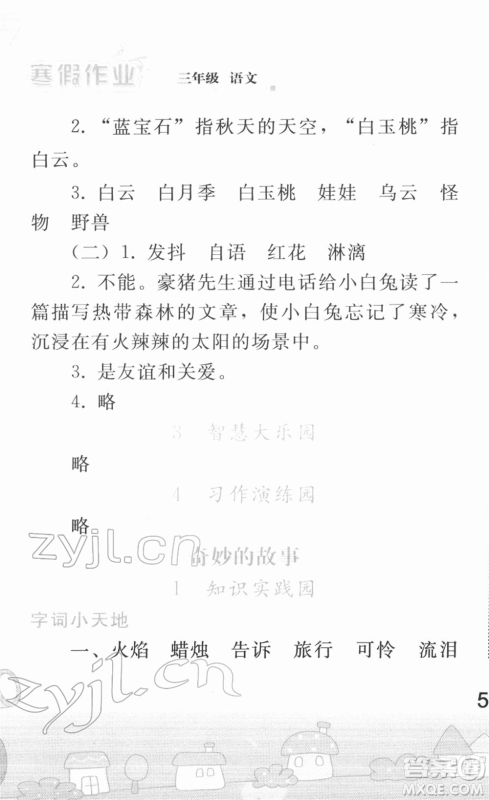 人民教育出版社2022寒假作业三年级语文人教版答案 人民教育出版社2022寒假作业三年级语文人教版答案